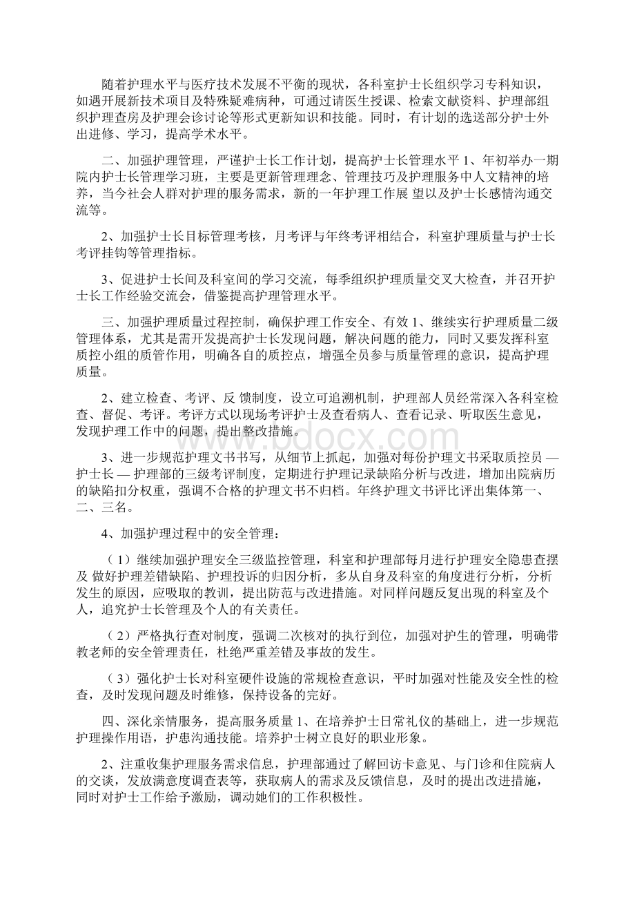 3篇内科护士个人工作计划Word文档下载推荐.docx_第3页