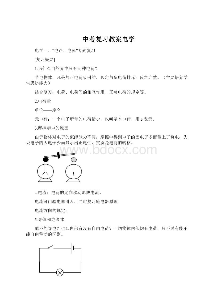 中考复习教案电学文档格式.docx_第1页