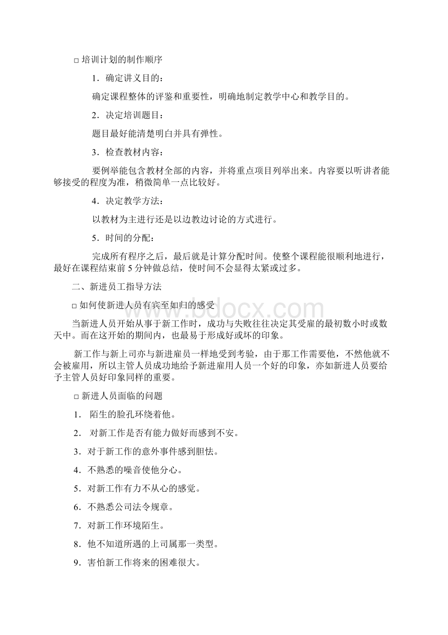 培训准备工作要点概述36页.docx_第2页