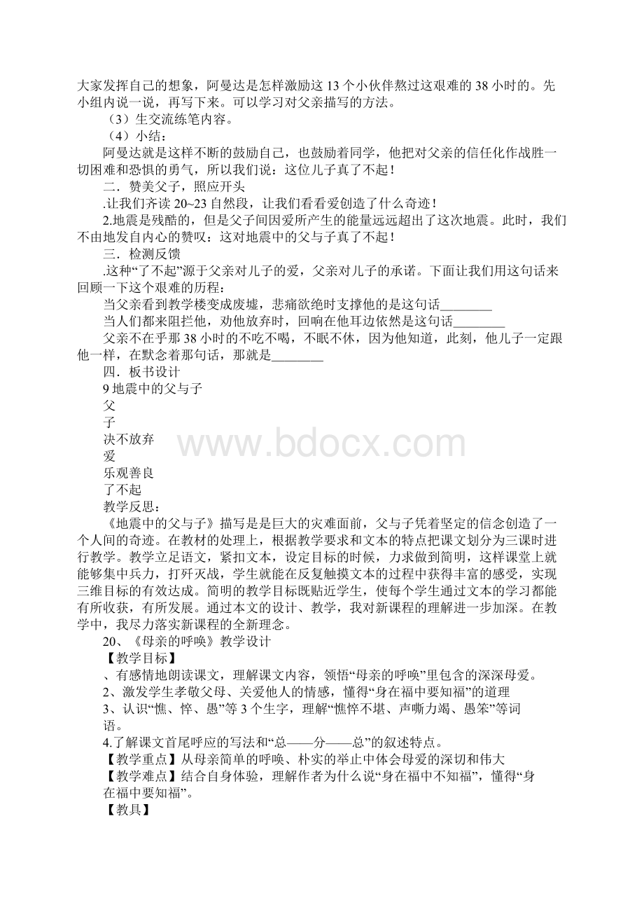 四年级语文下册第五单元教学计划.docx_第2页