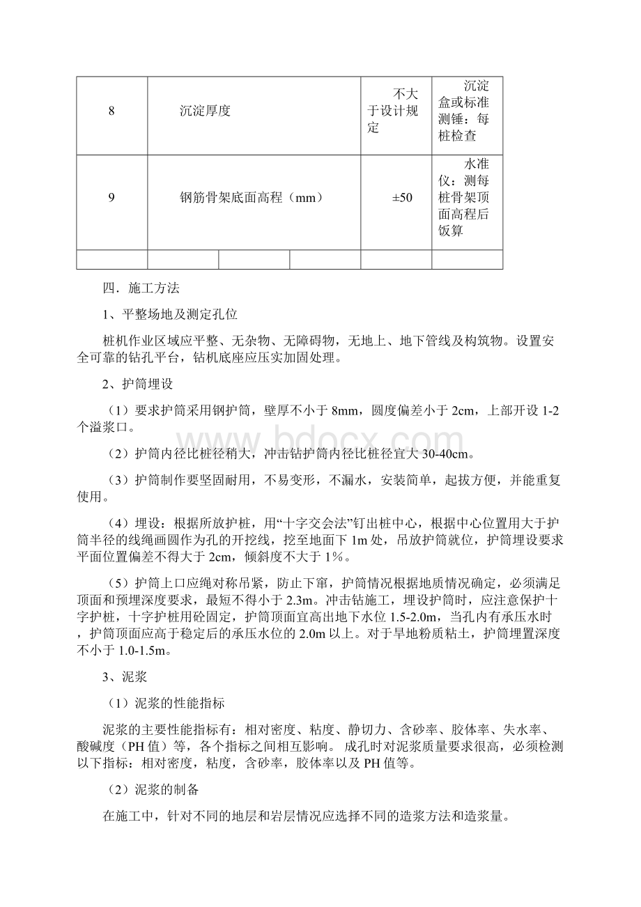 某高速公路钻孔桩施工技术交底Word格式.docx_第3页