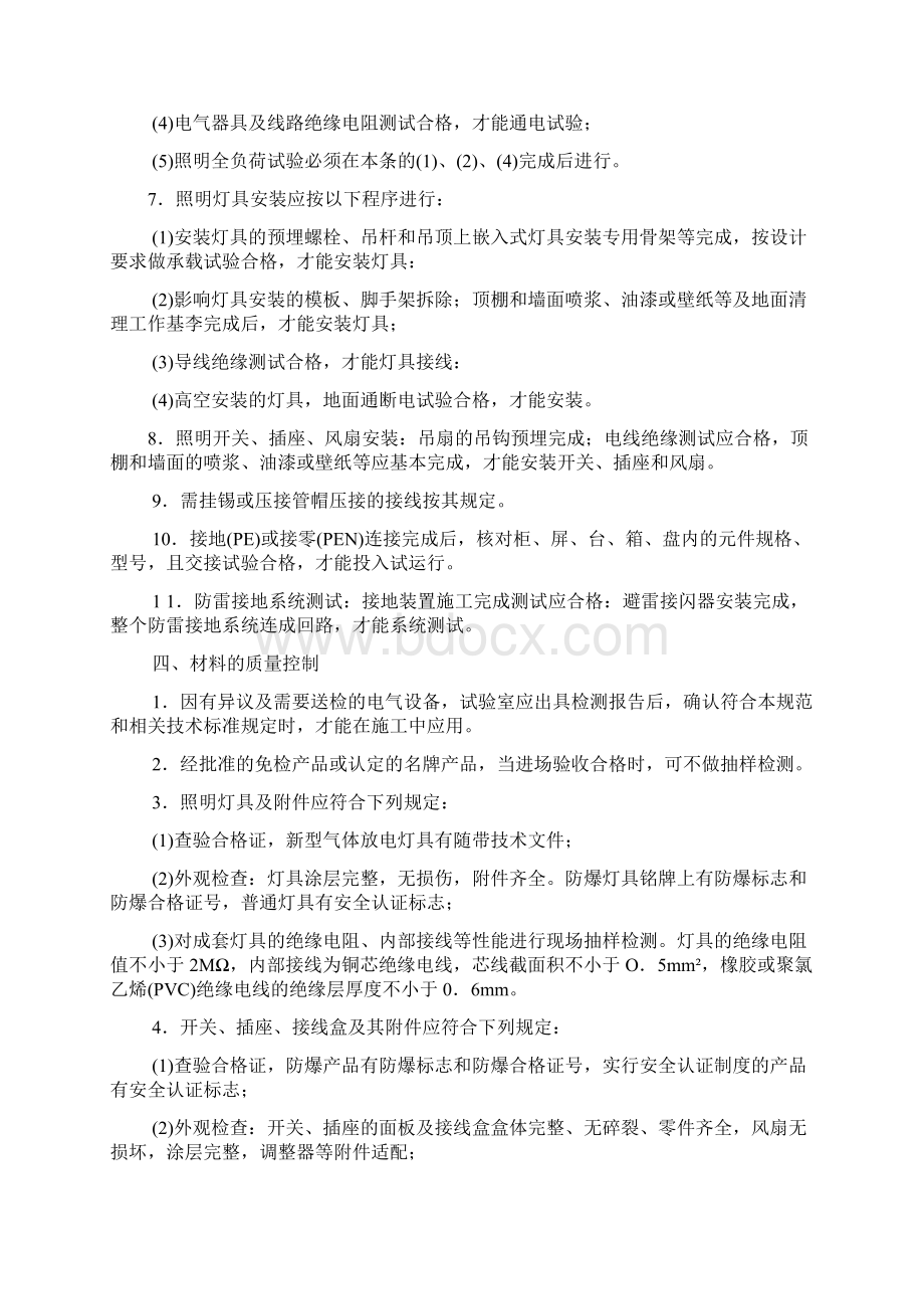 电气工程监理细则.docx_第3页