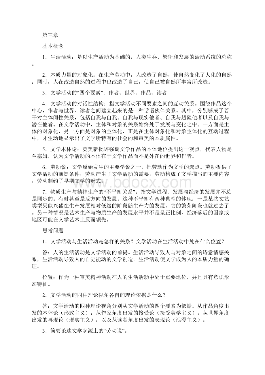 文学理论课后习题与答案.docx_第3页