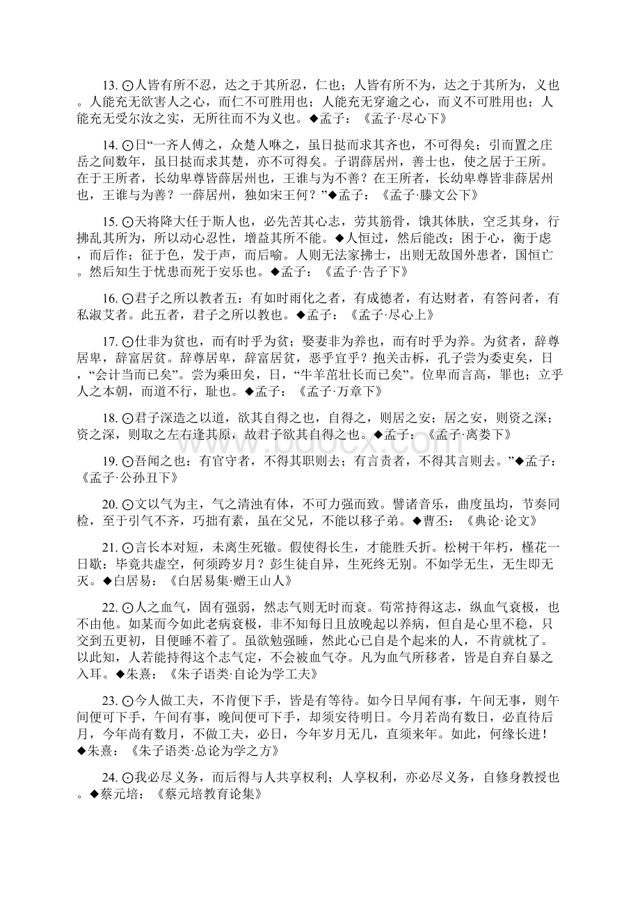 公文写作之国学经典摘录集锦3Word文档格式.docx_第2页