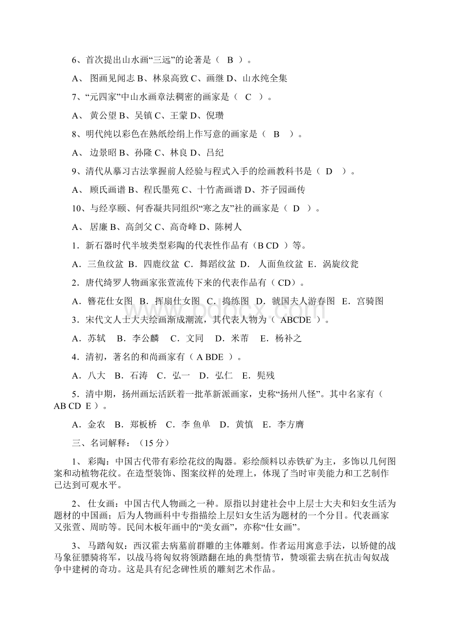 美术考试复习试题Word格式文档下载.docx_第3页