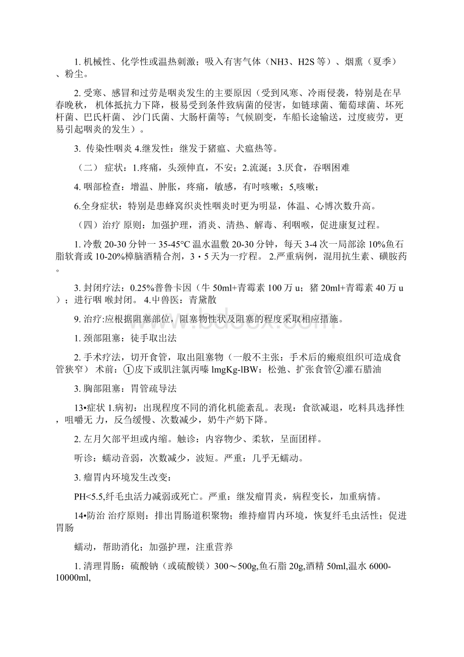 家畜内科学刘学忠期末复习doc.docx_第2页