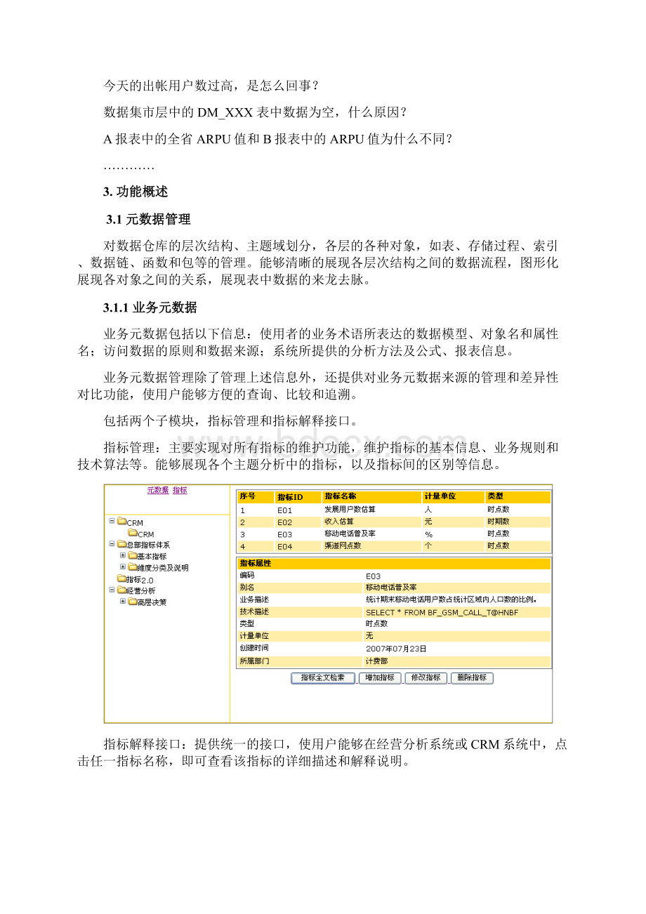 元数据管理模块方案Word文件下载.docx_第3页