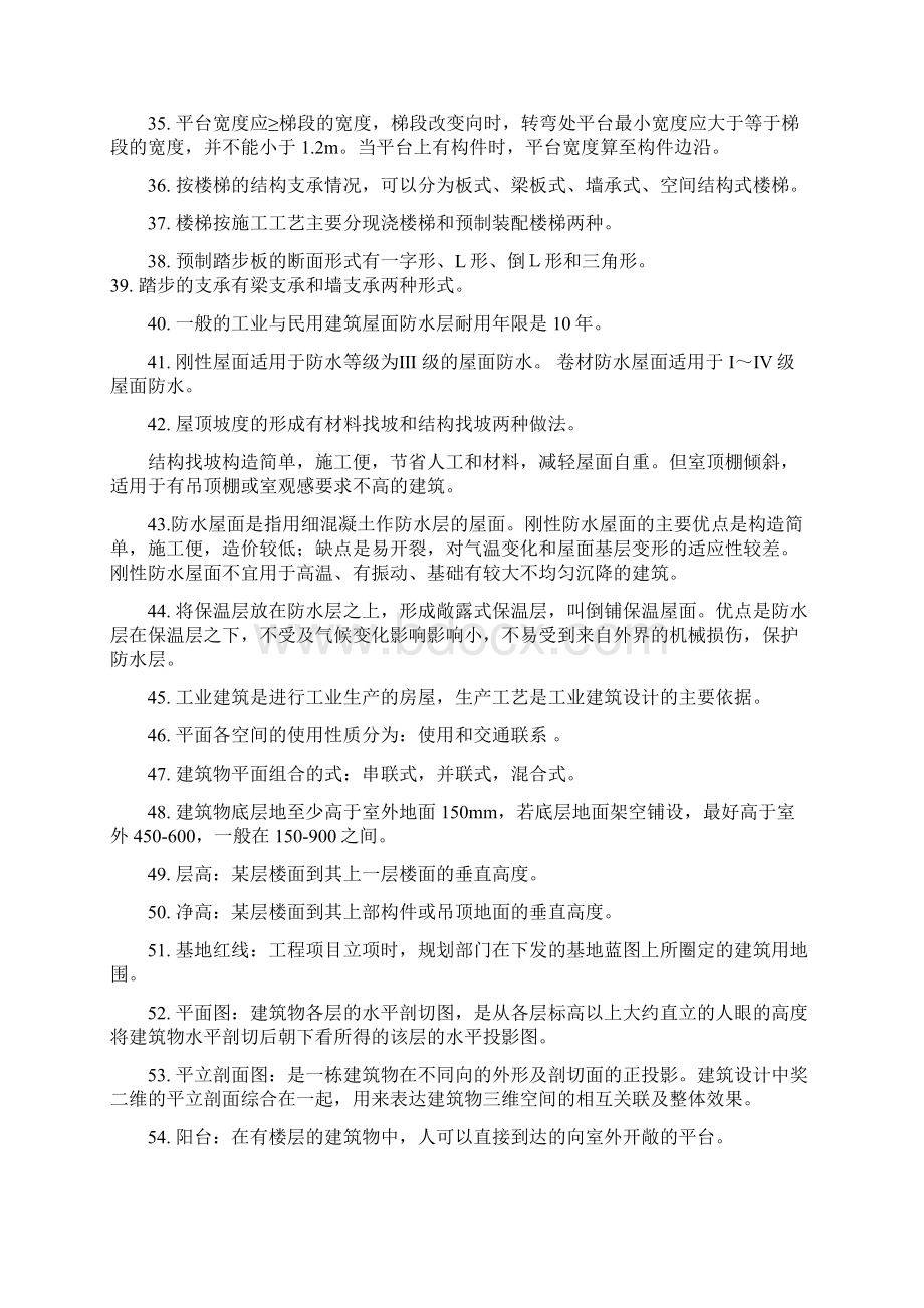 房屋建筑学知识点汇总.docx_第3页