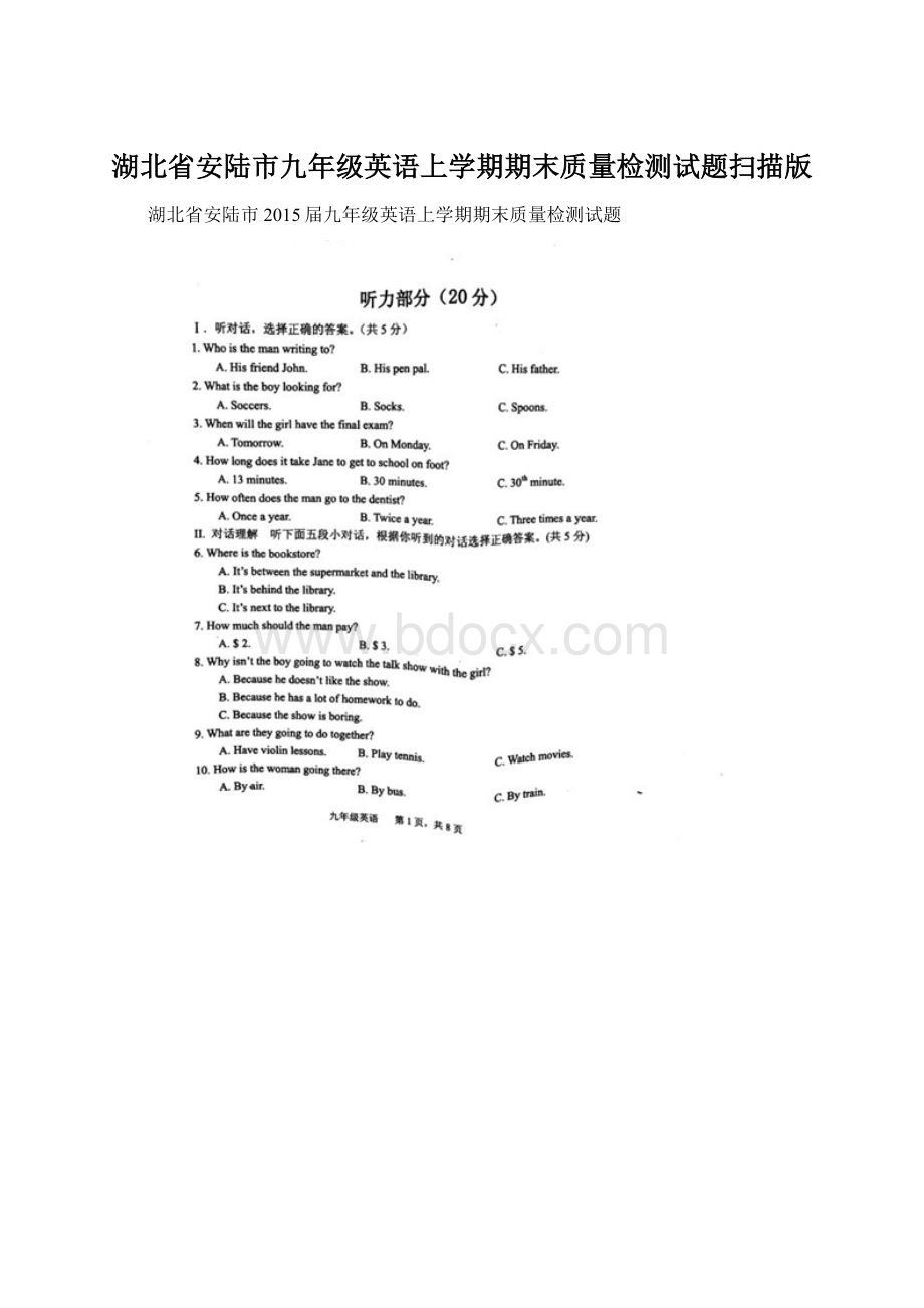 湖北省安陆市九年级英语上学期期末质量检测试题扫描版Word格式.docx