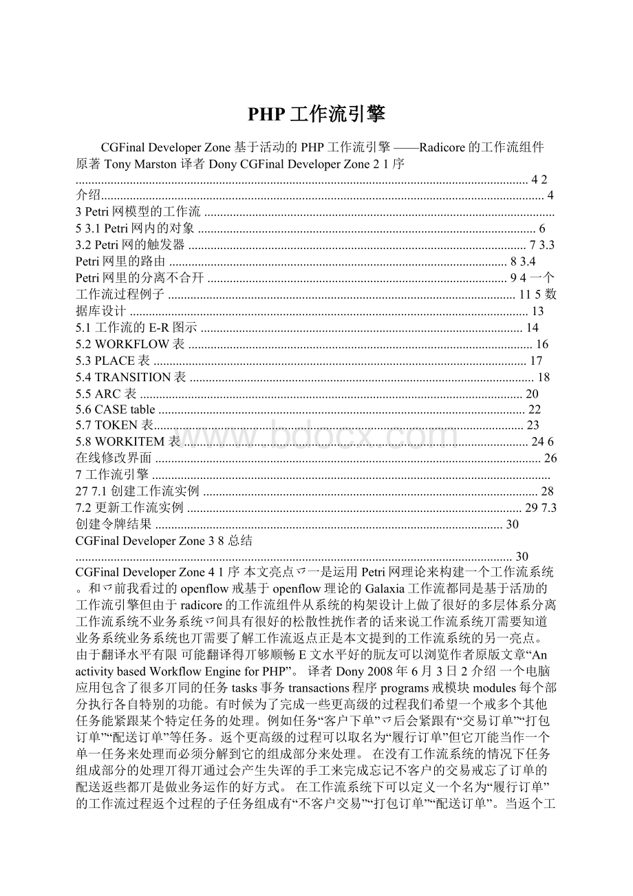 PHP工作流引擎.docx_第1页