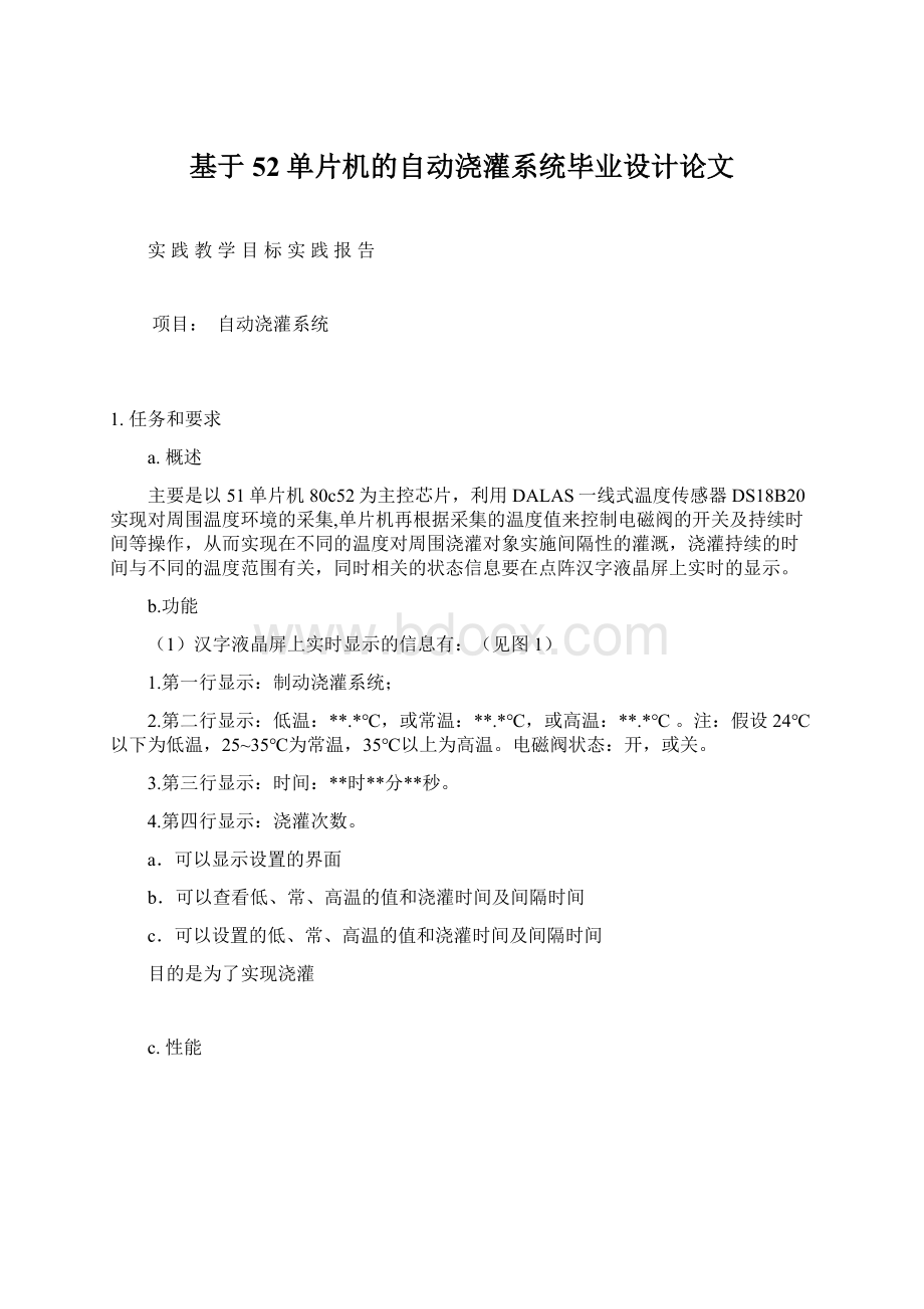 基于52单片机的自动浇灌系统毕业设计论文.docx_第1页