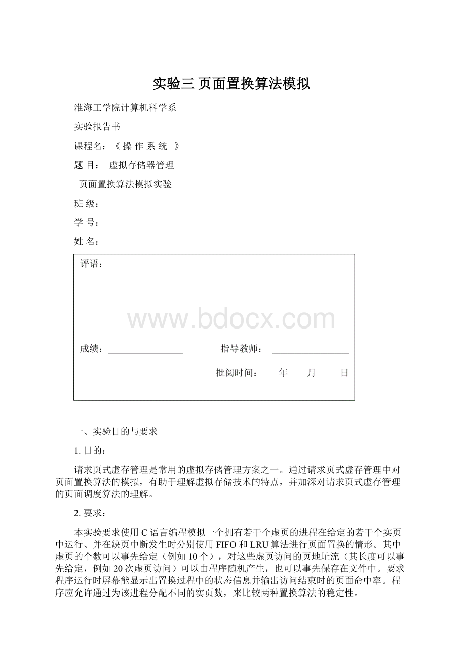 实验三 页面置换算法模拟.docx_第1页