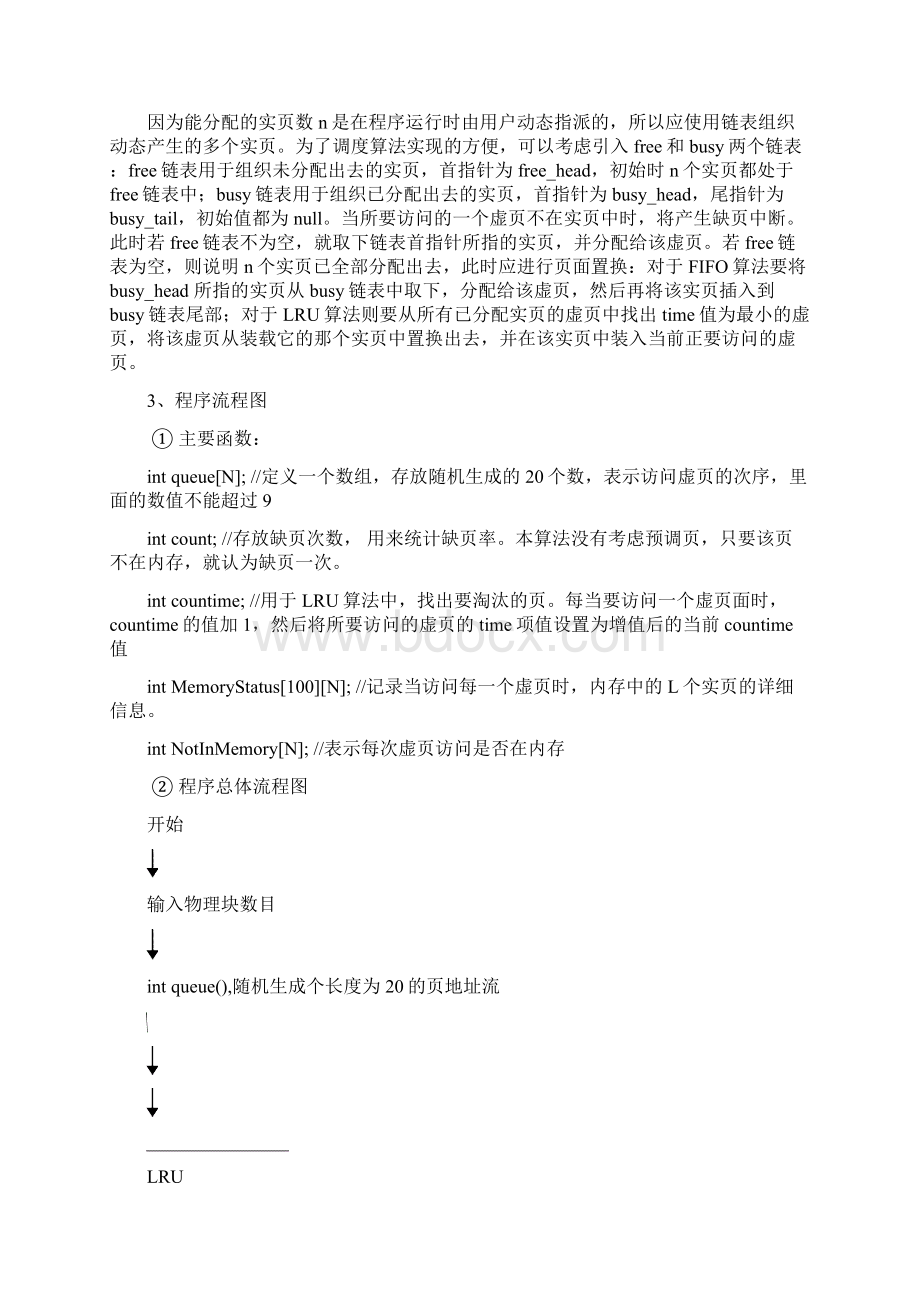 实验三 页面置换算法模拟Word格式文档下载.docx_第3页