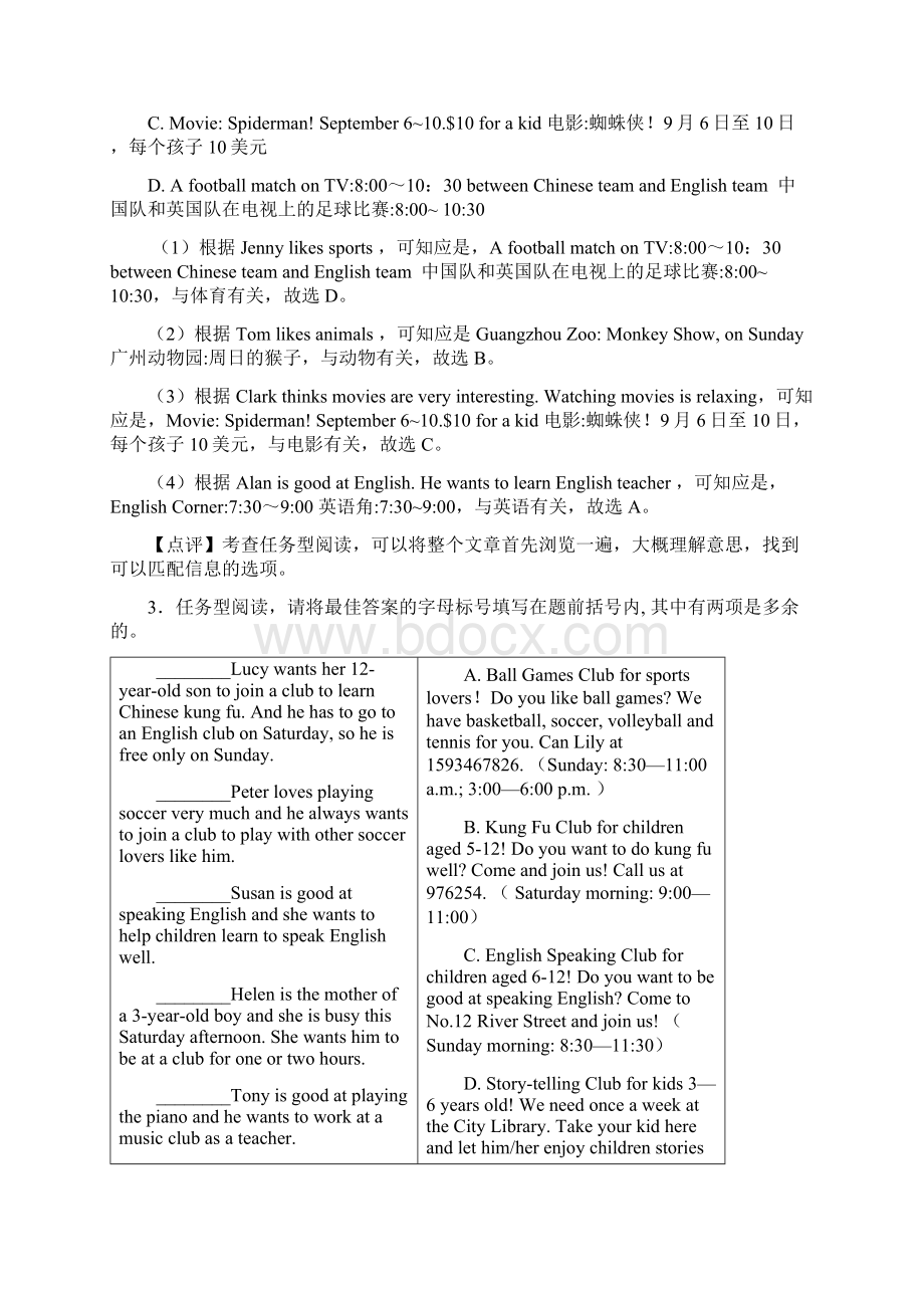 英语 七年级英语下册任务型阅读练习题含答案.docx_第3页