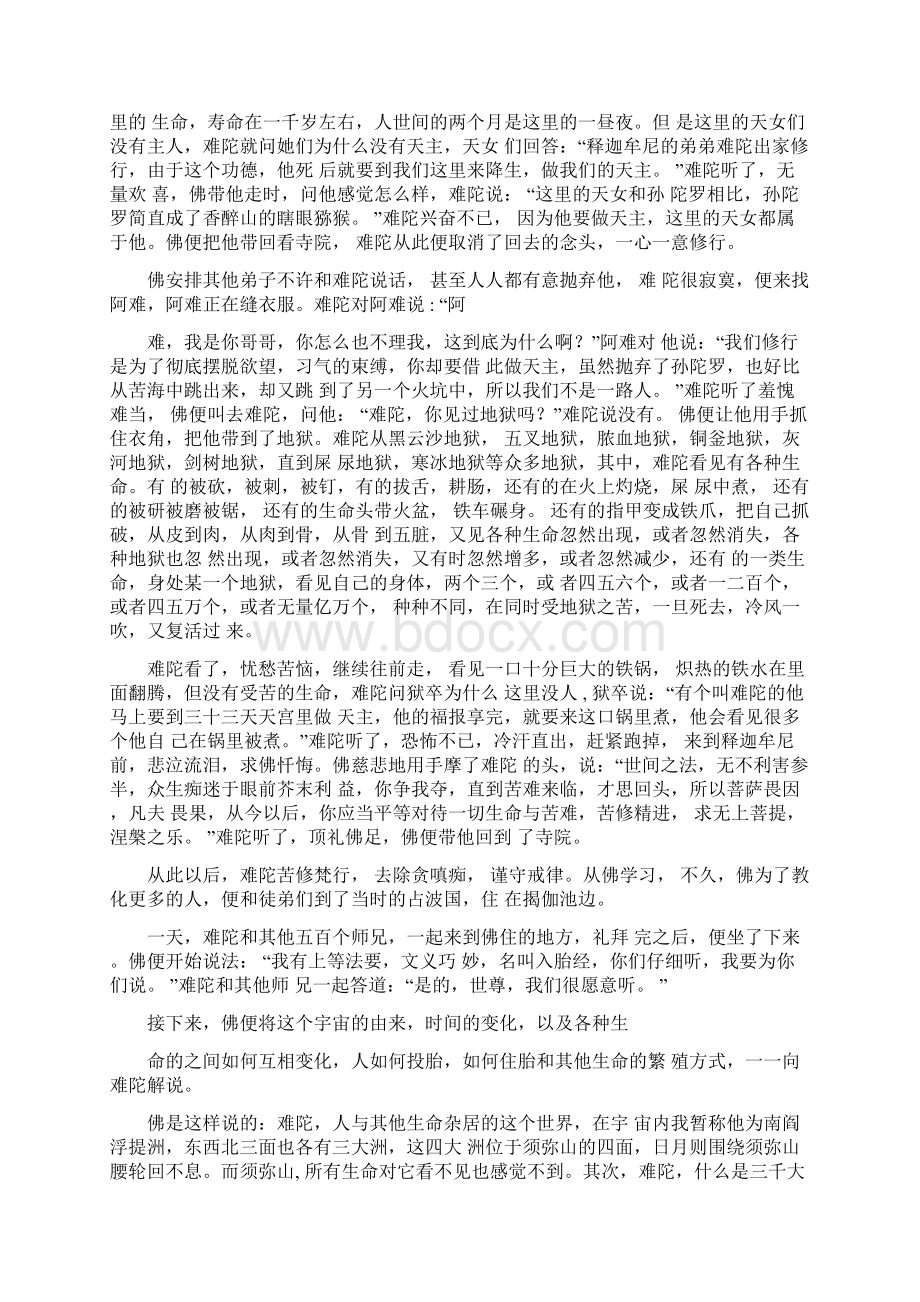 佛说入胎经Word格式文档下载.docx_第2页