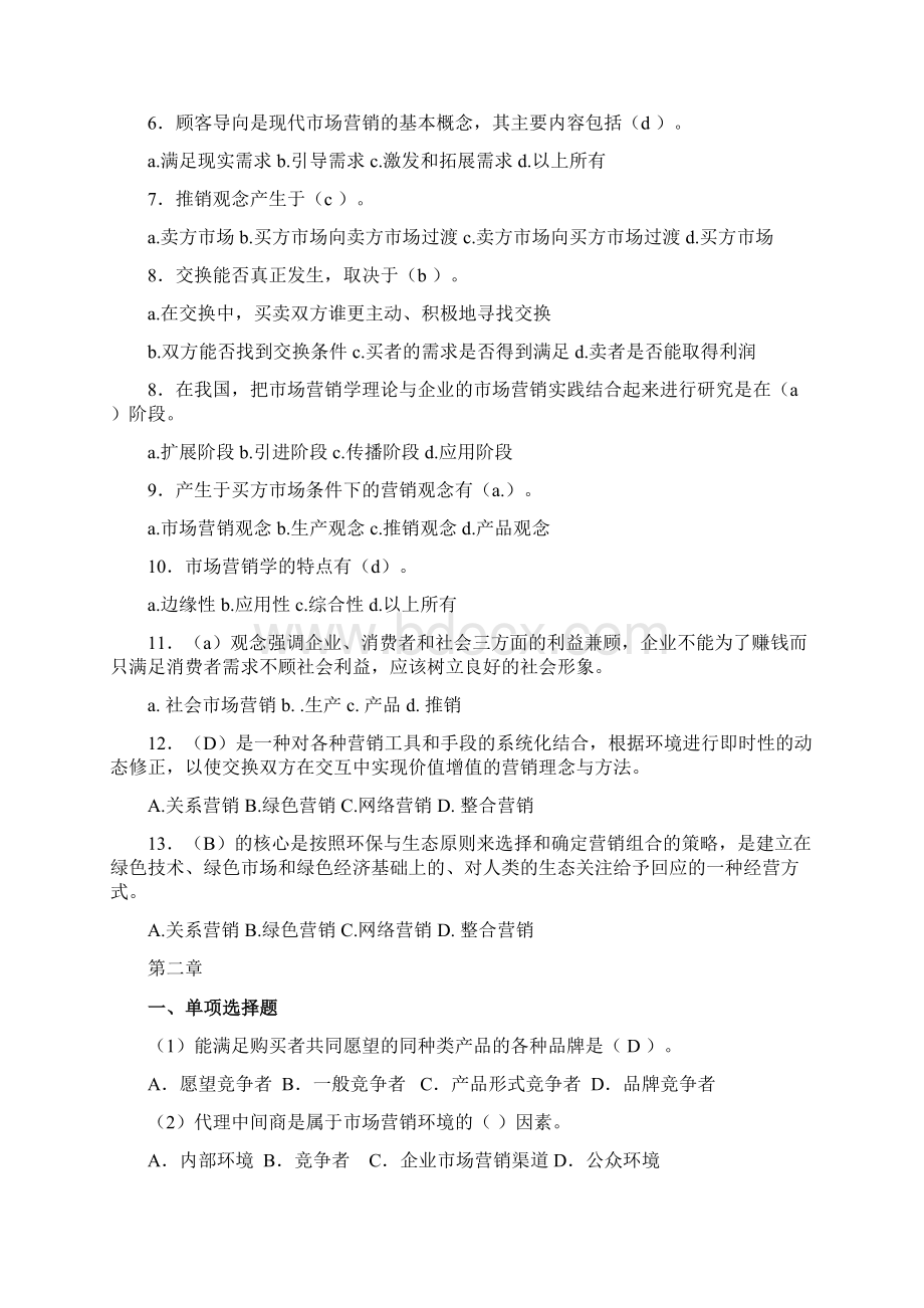 《现代市场营销策略》习题答案.docx_第3页