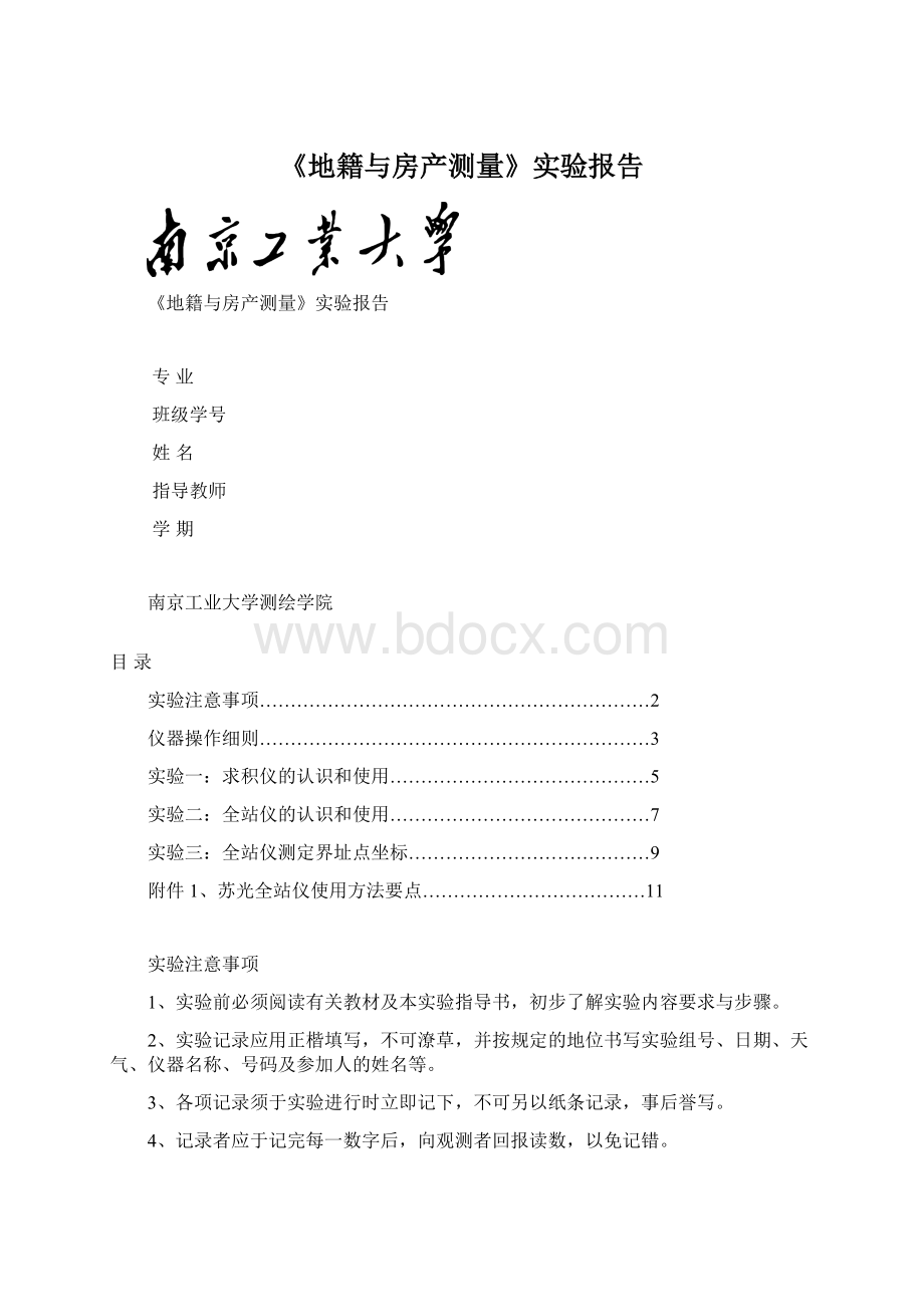 《地籍与房产测量》实验报告Word文档下载推荐.docx_第1页