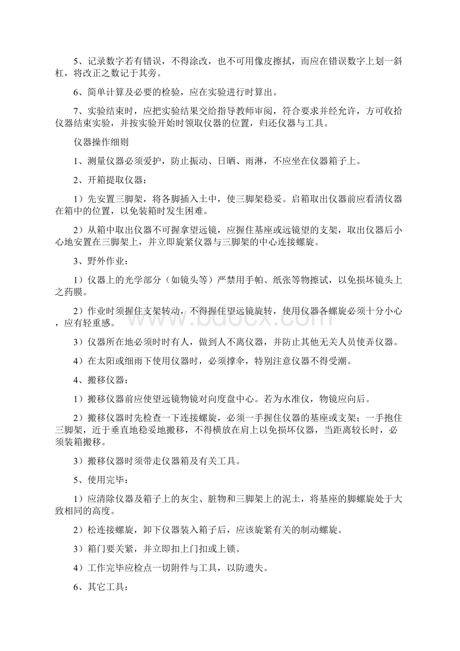 《地籍与房产测量》实验报告Word文档下载推荐.docx_第2页