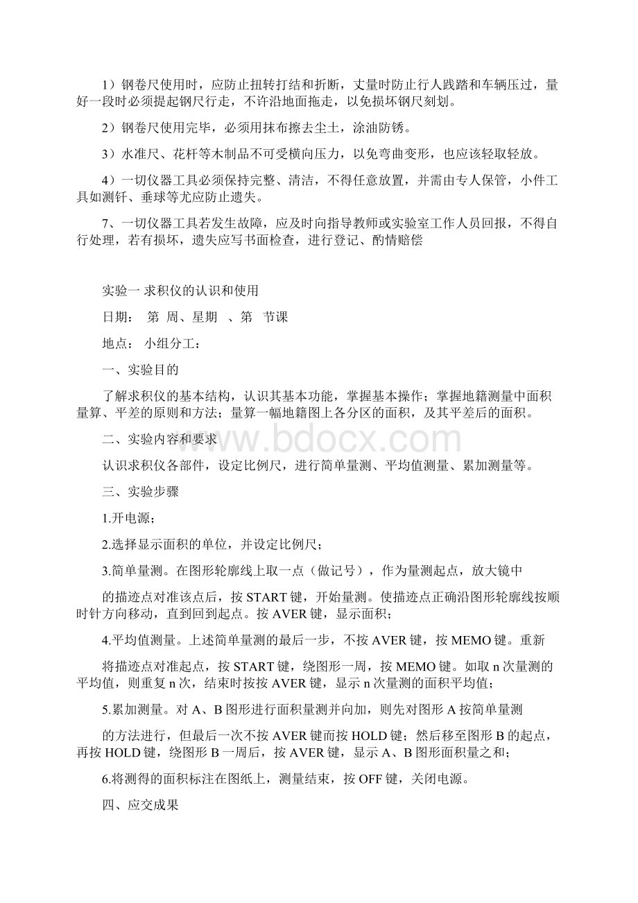 《地籍与房产测量》实验报告Word文档下载推荐.docx_第3页