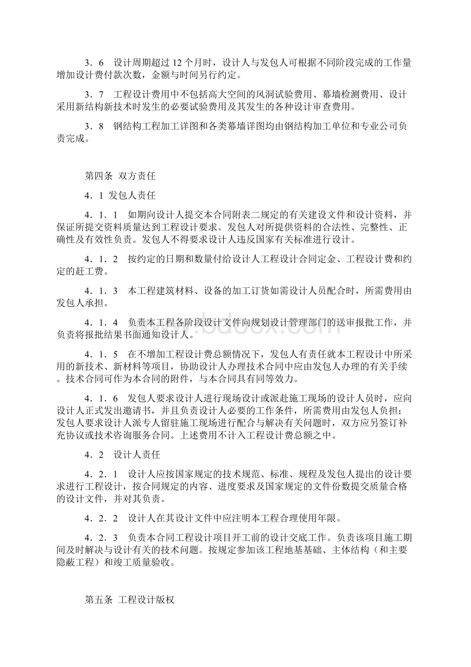 最新合同协议北京市建设工程设计合同BF0212范本Word文档下载推荐.docx_第3页