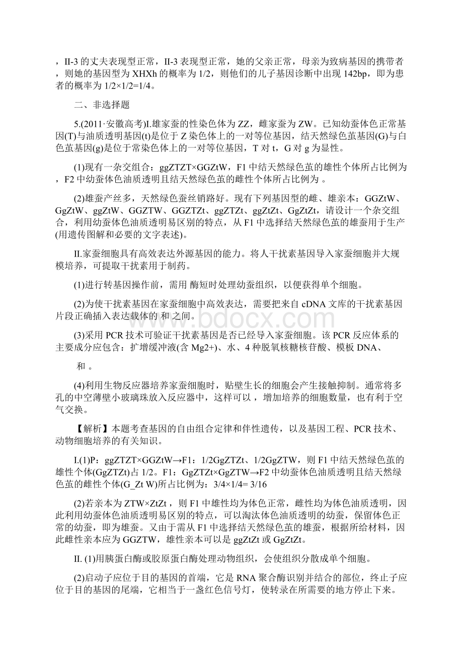 生物高考试题分类汇编新课标版10 遗传的基本规律文档格式.docx_第3页