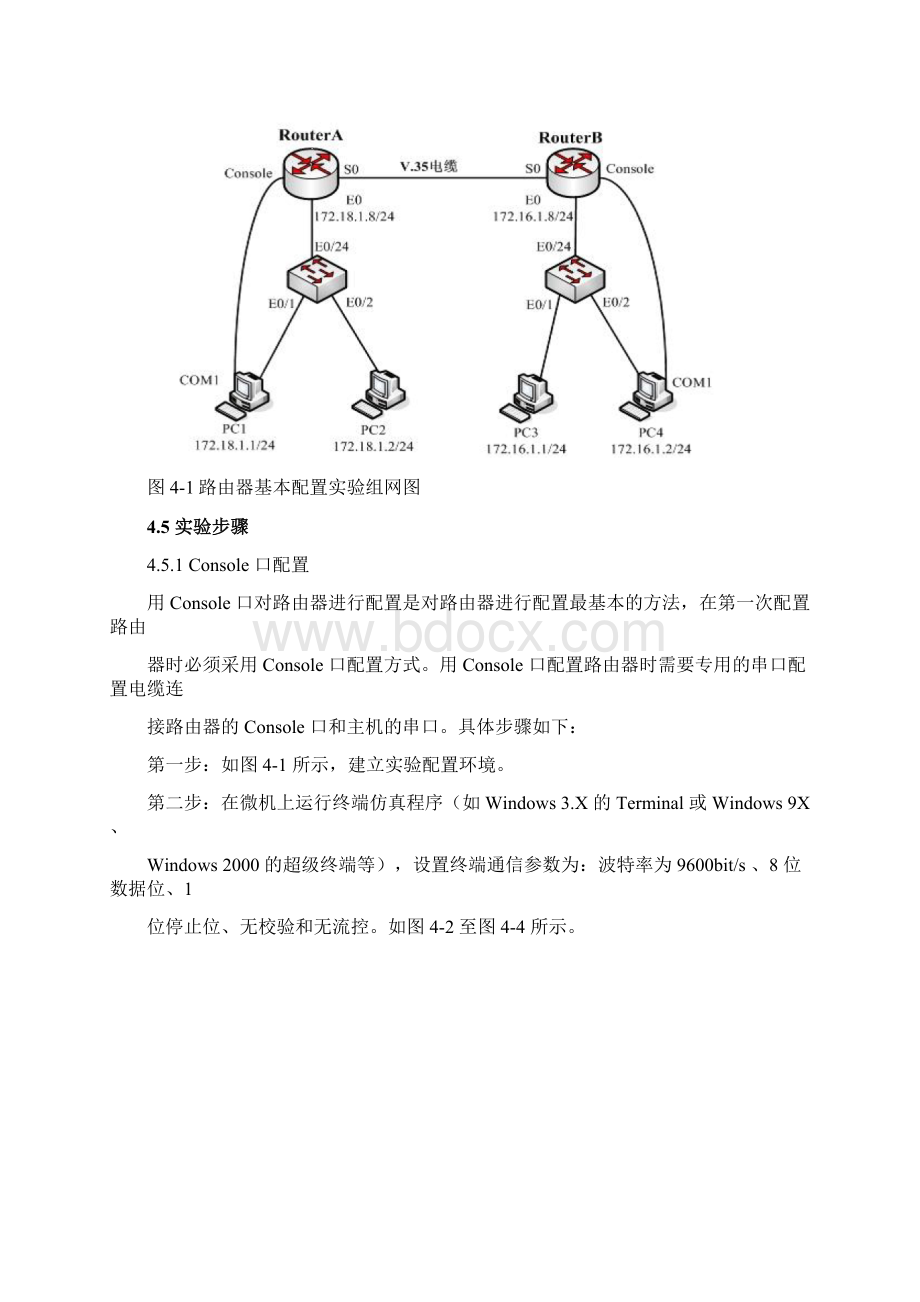 实验四 路由器配置基础Word格式.docx_第2页