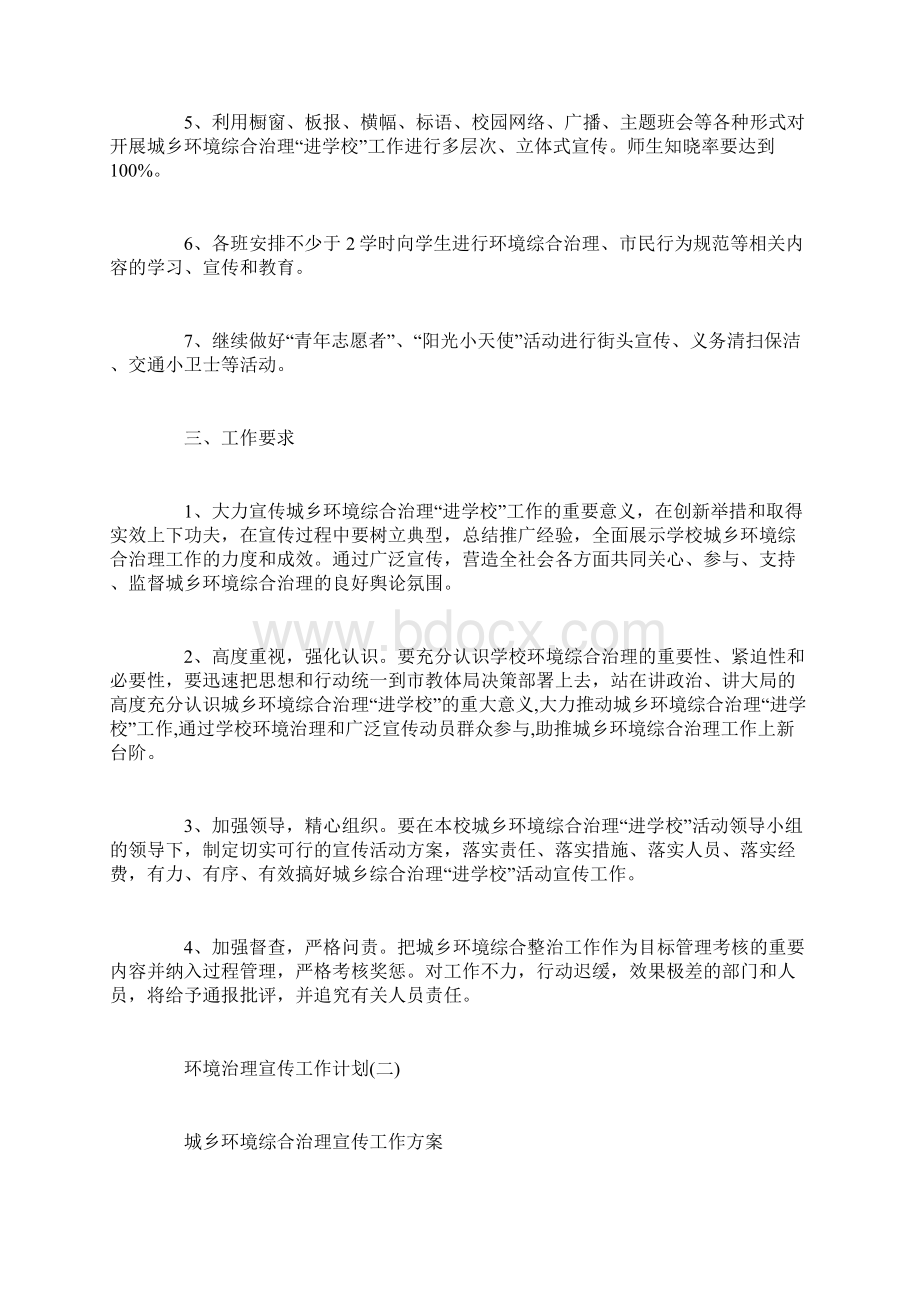 环境治理宣传工作计划.docx_第2页