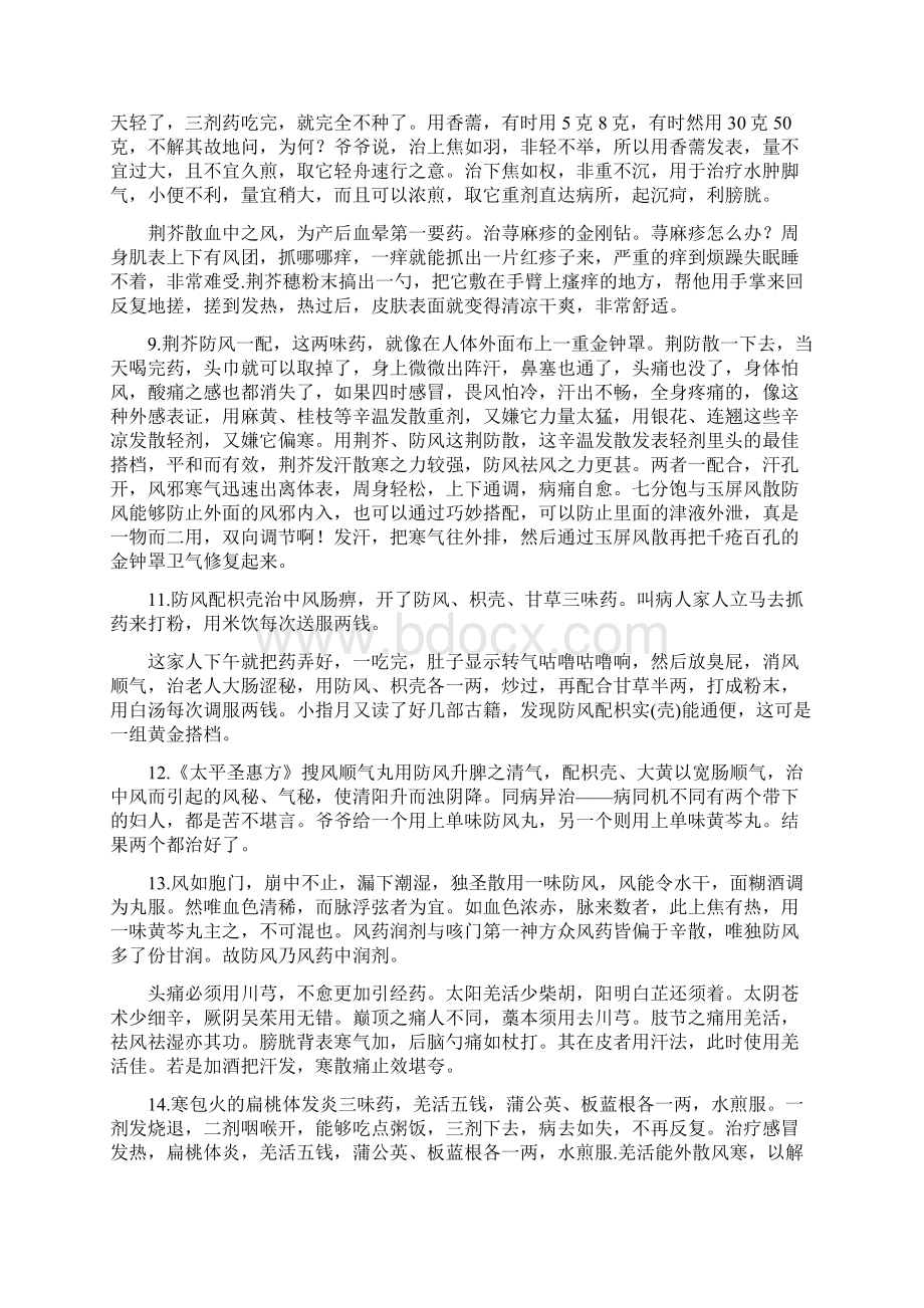 爷孙俩的中医故事中的135种疾病135.docx_第2页