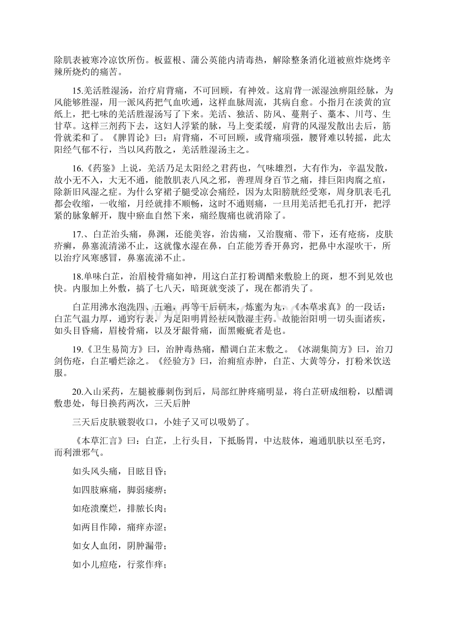 爷孙俩的中医故事中的135种疾病135.docx_第3页