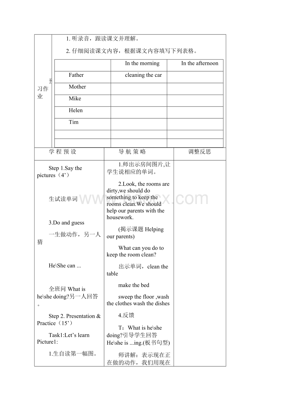 牛津译林版英语五下小学英语五下Unit5 Helping our parents教案.docx_第2页