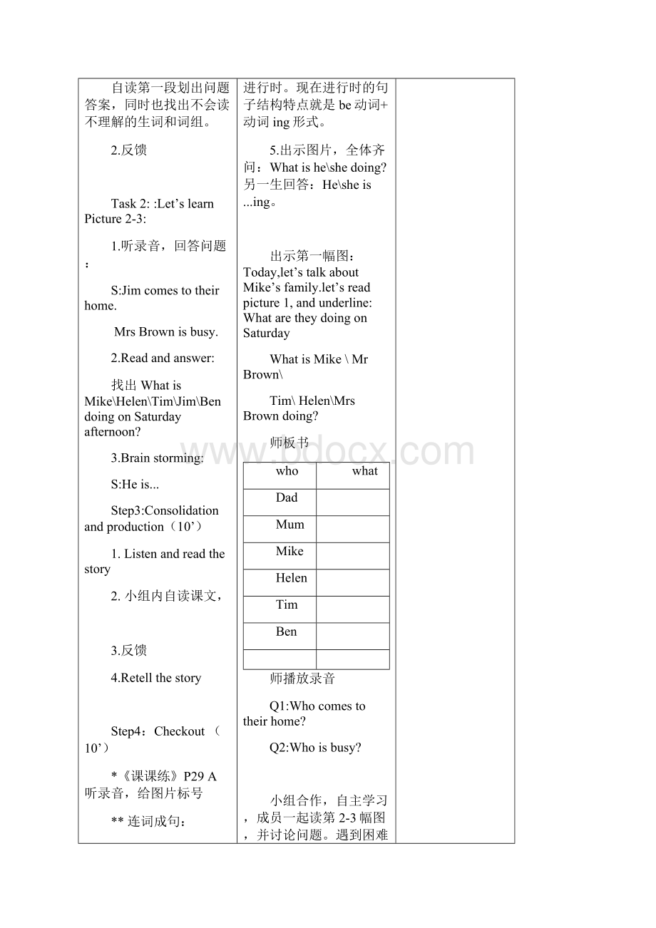 牛津译林版英语五下小学英语五下Unit5 Helping our parents教案.docx_第3页