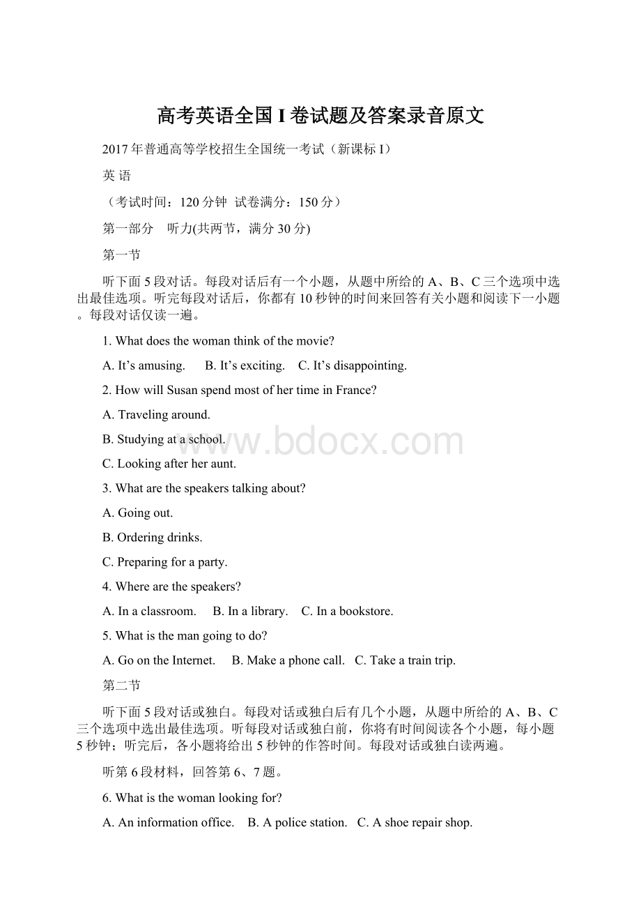 高考英语全国I卷试题及答案录音原文Word文档格式.docx_第1页