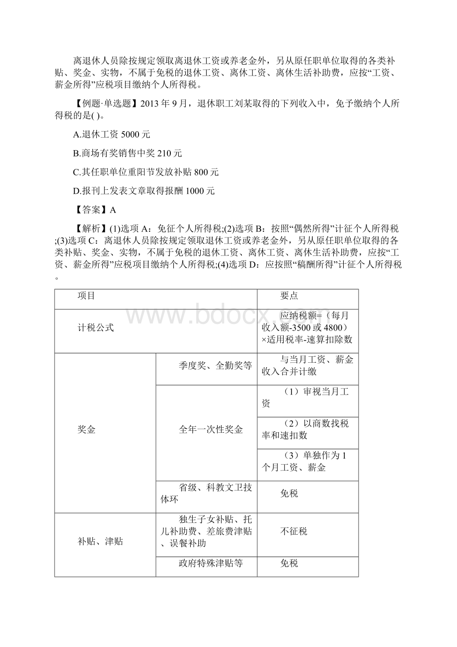 初级会计职称《经济法基础》预习考点四十九文档格式.docx_第2页