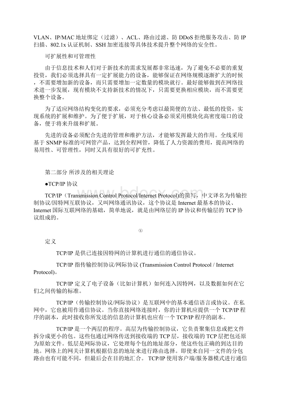 计算机网络综合设计性实验报告校园网网络构建方案设计和实现Word下载.docx_第3页