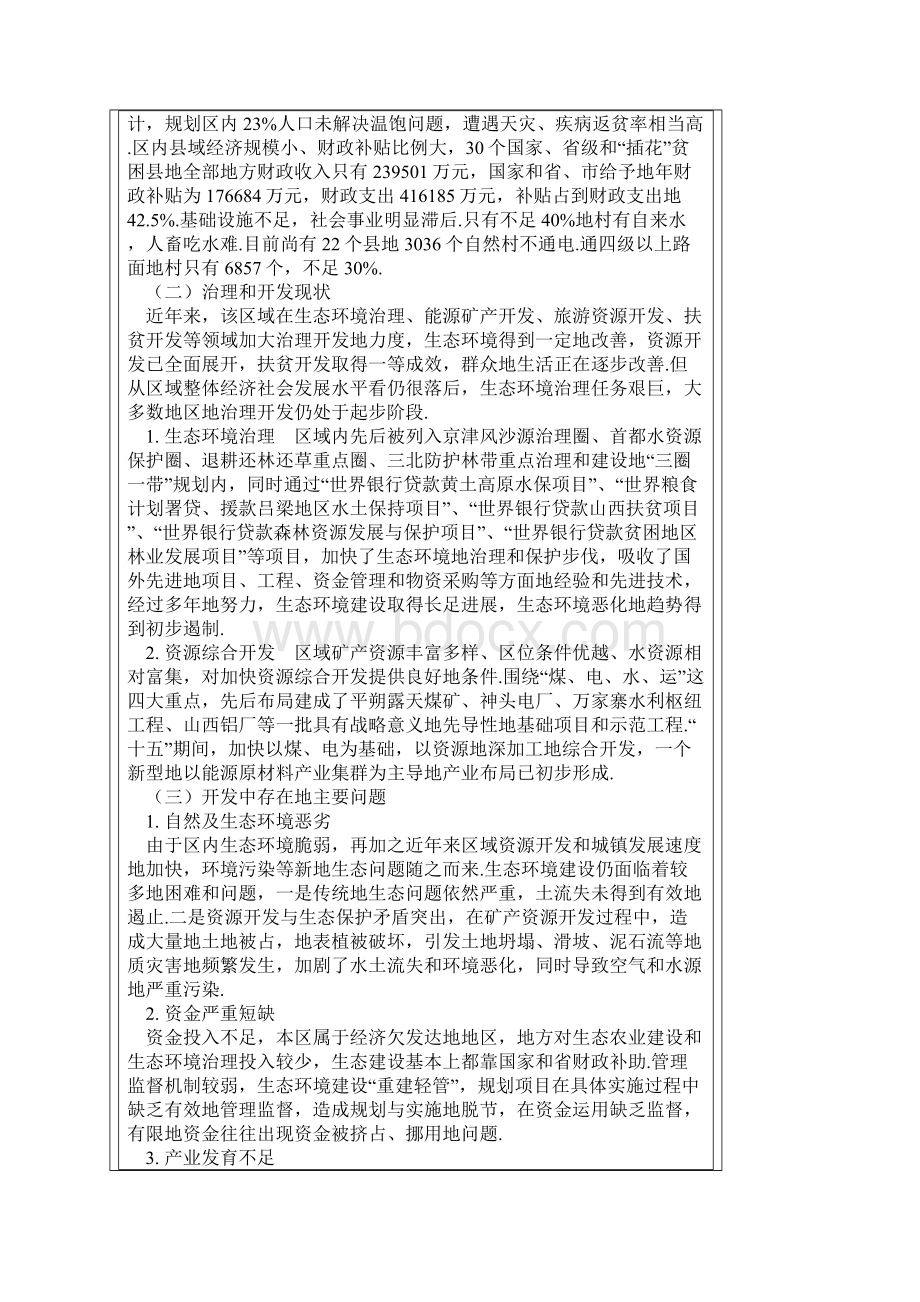 黄河晋陕峡谷山西区域经济综合开发十一五规划Word文件下载.docx_第3页