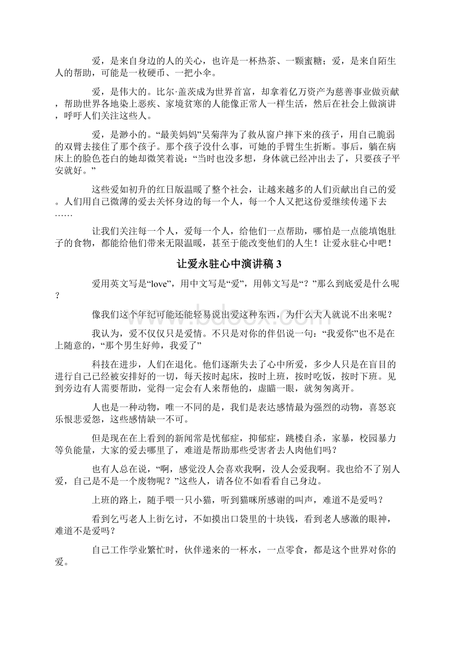 可编辑让爱永驻心中演讲稿.docx_第2页