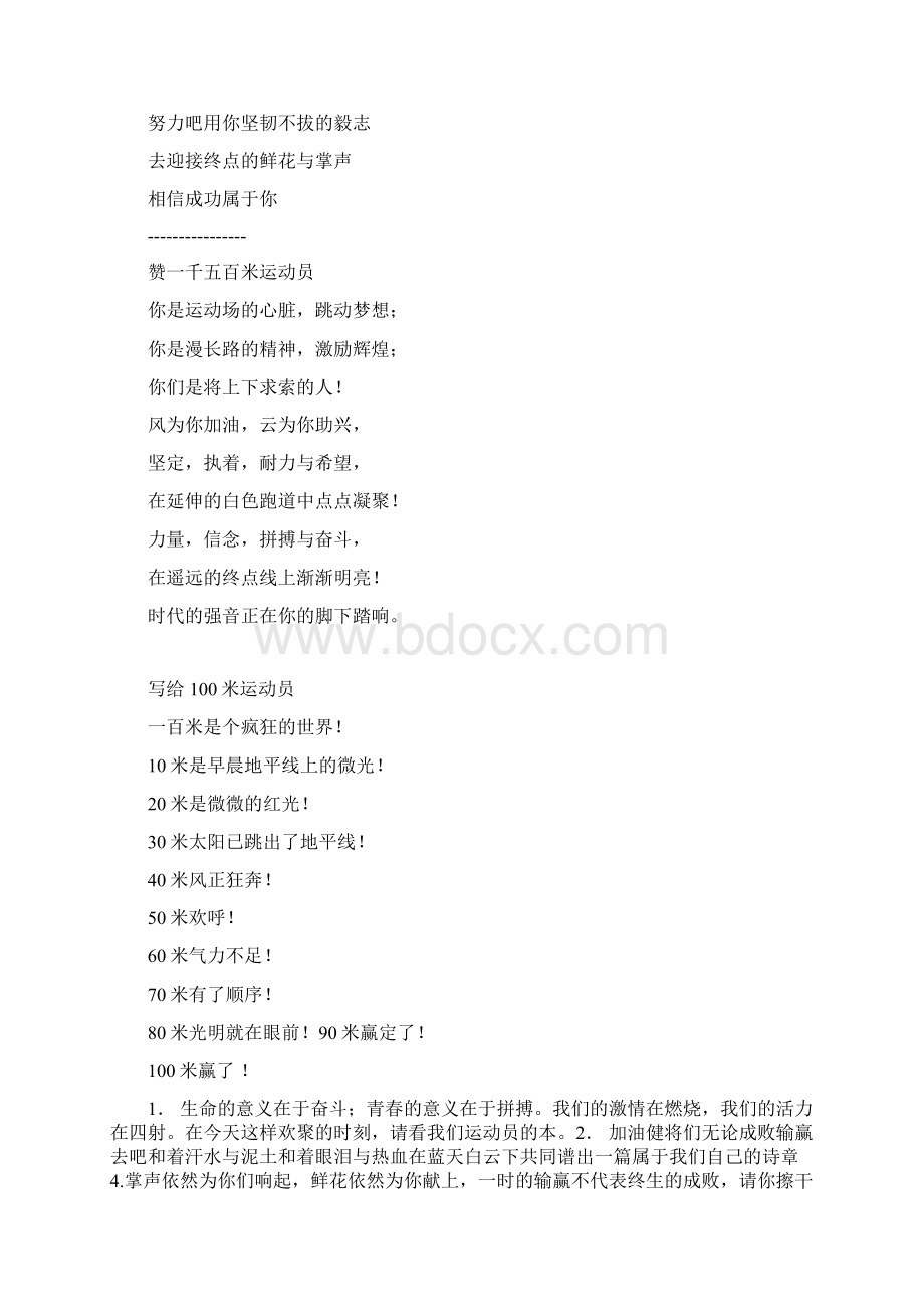 体育节运动会励志广播稿Word文档格式.docx_第3页