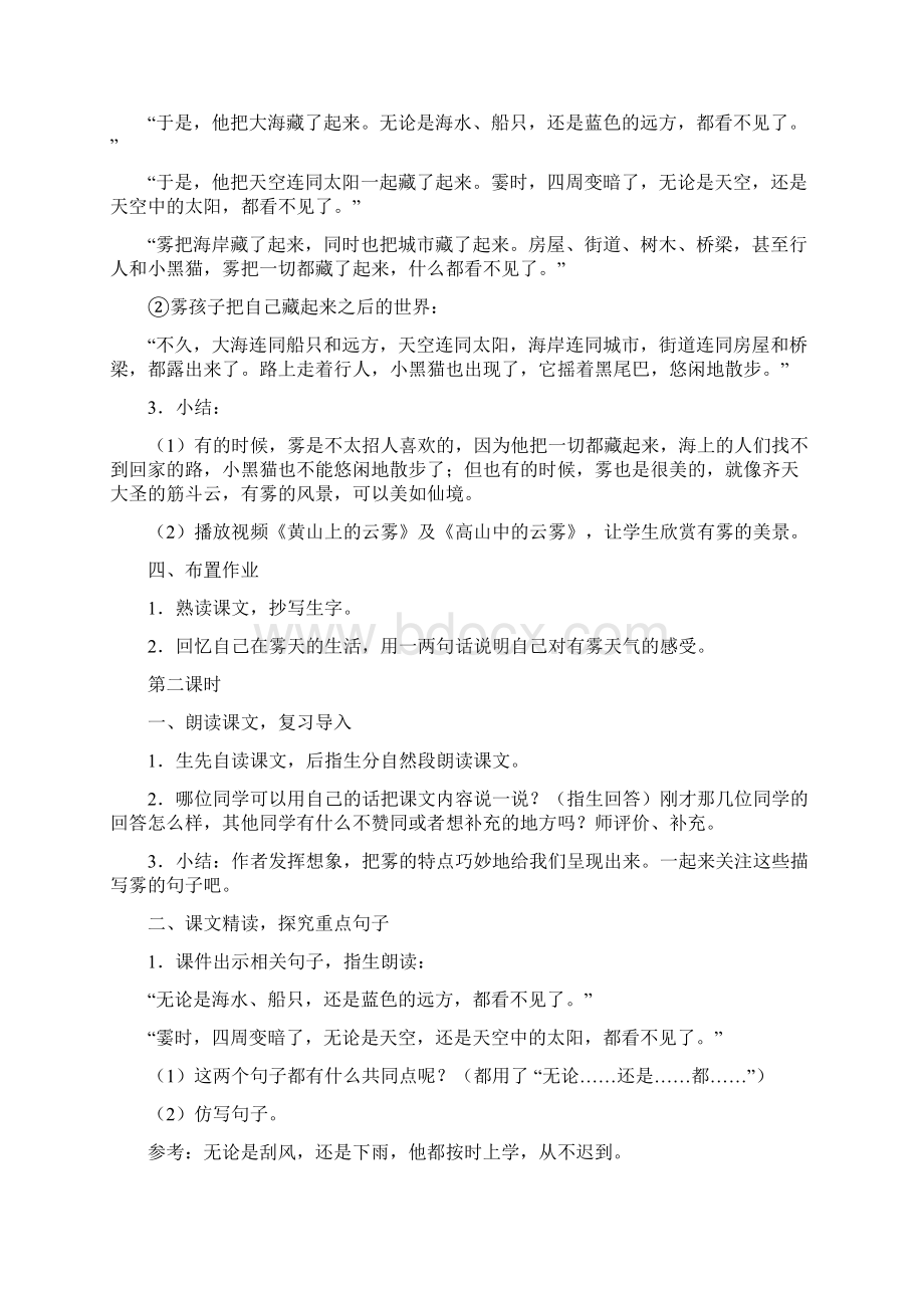 部编人教版二年级语文上册《雾在哪里》教案教学设计Word文档下载推荐.docx_第3页