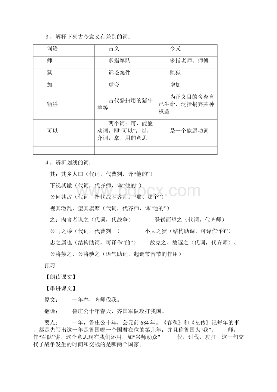 人教版九年级下语文 《曹刿论战》预习学案.docx_第3页