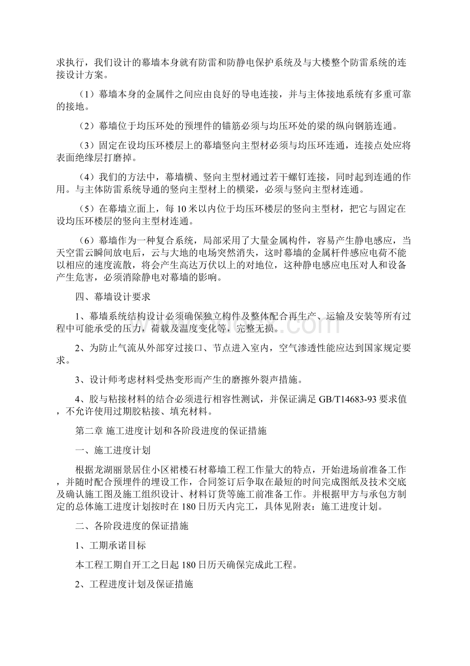 外墙干挂石材幕墙施工方案11文档格式.docx_第2页