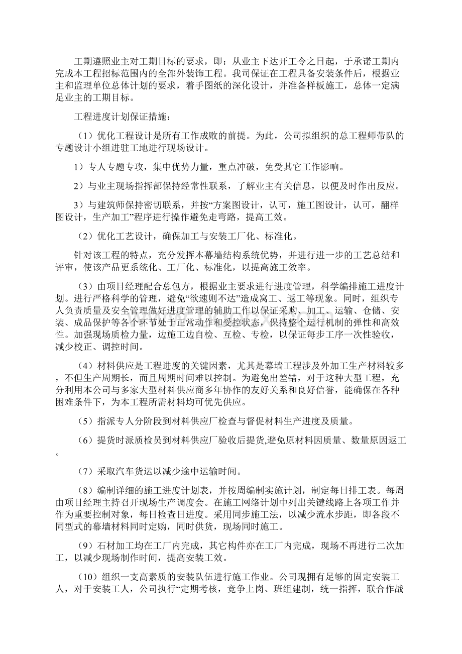 外墙干挂石材幕墙施工方案11.docx_第3页