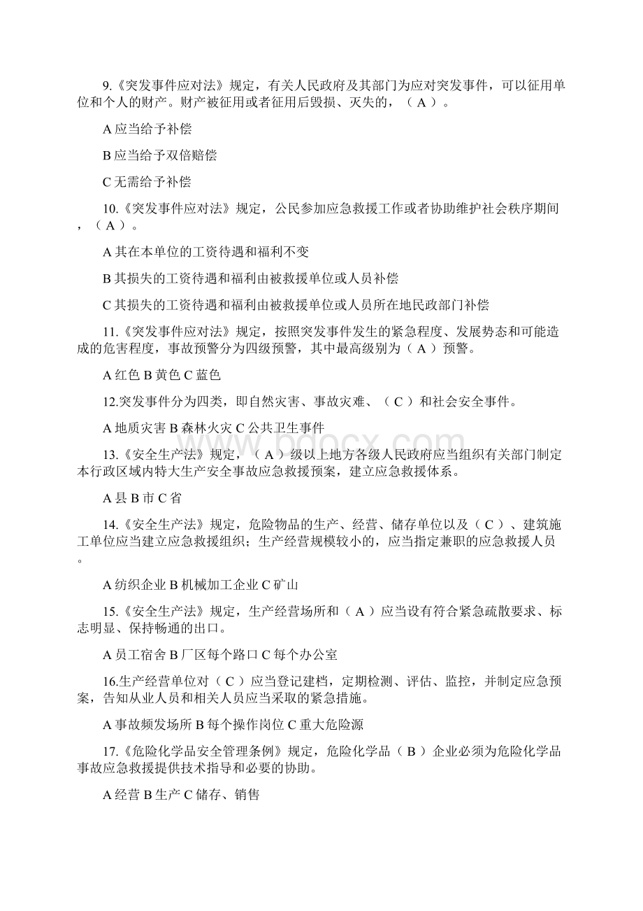 全国安全应急知识竞赛试题参考答案Word格式文档下载.docx_第2页