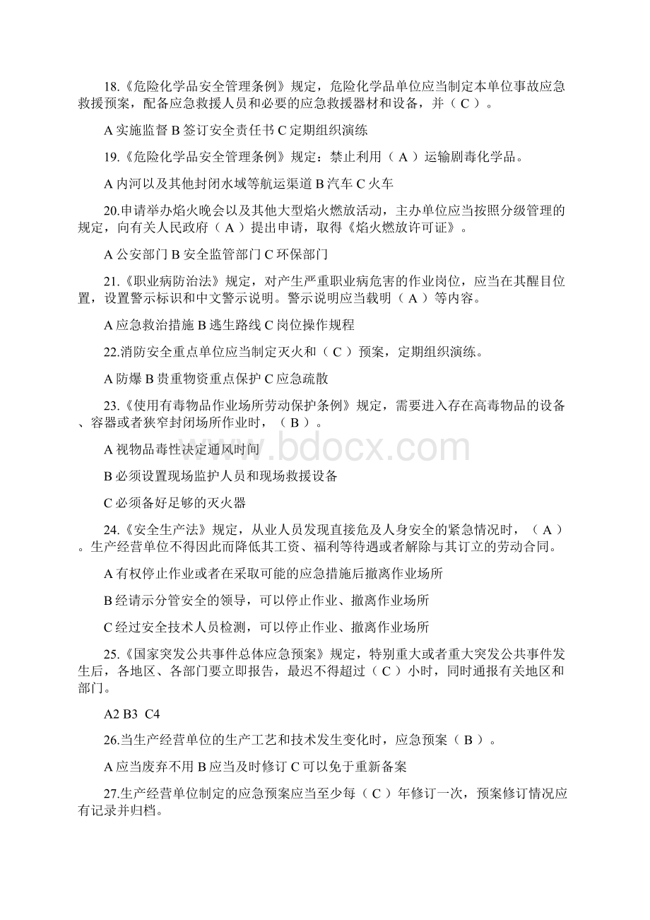 全国安全应急知识竞赛试题参考答案Word格式文档下载.docx_第3页