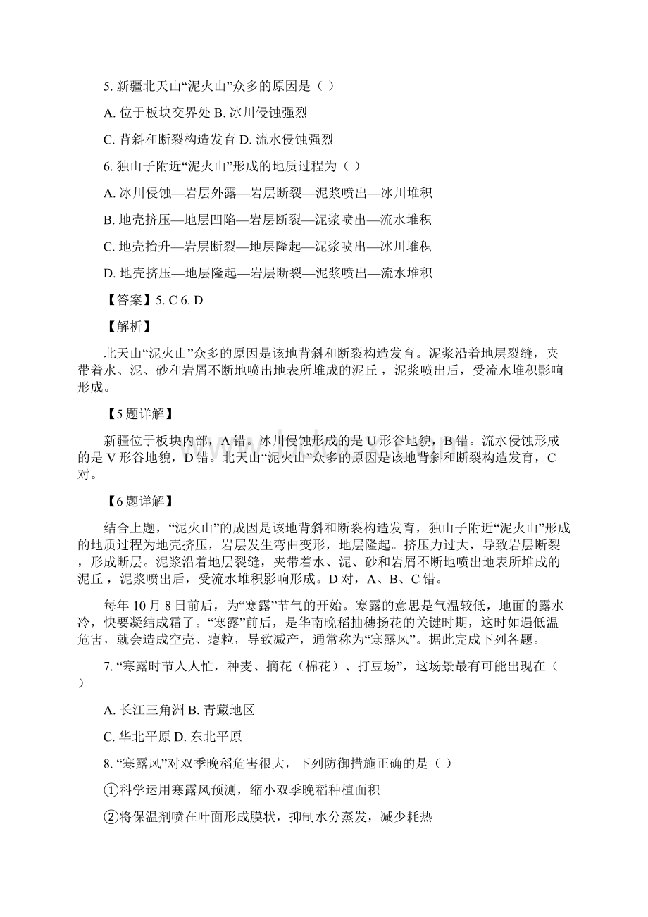 浙江省普通高校招生选考科目地理仿真模拟试题01解析版.docx_第3页