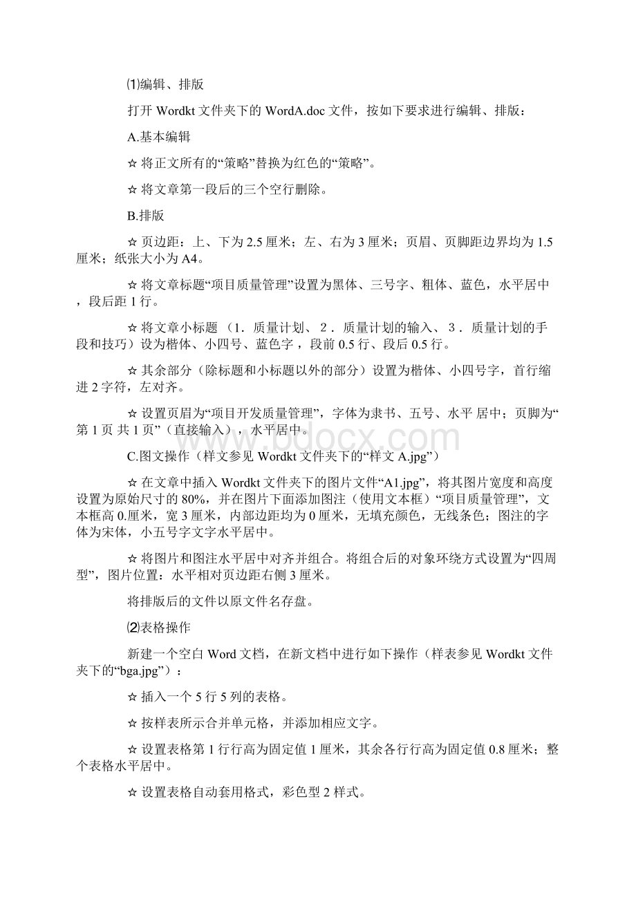 上机习题Word文件下载.docx_第2页