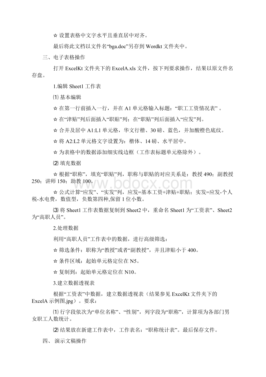 上机习题Word文件下载.docx_第3页