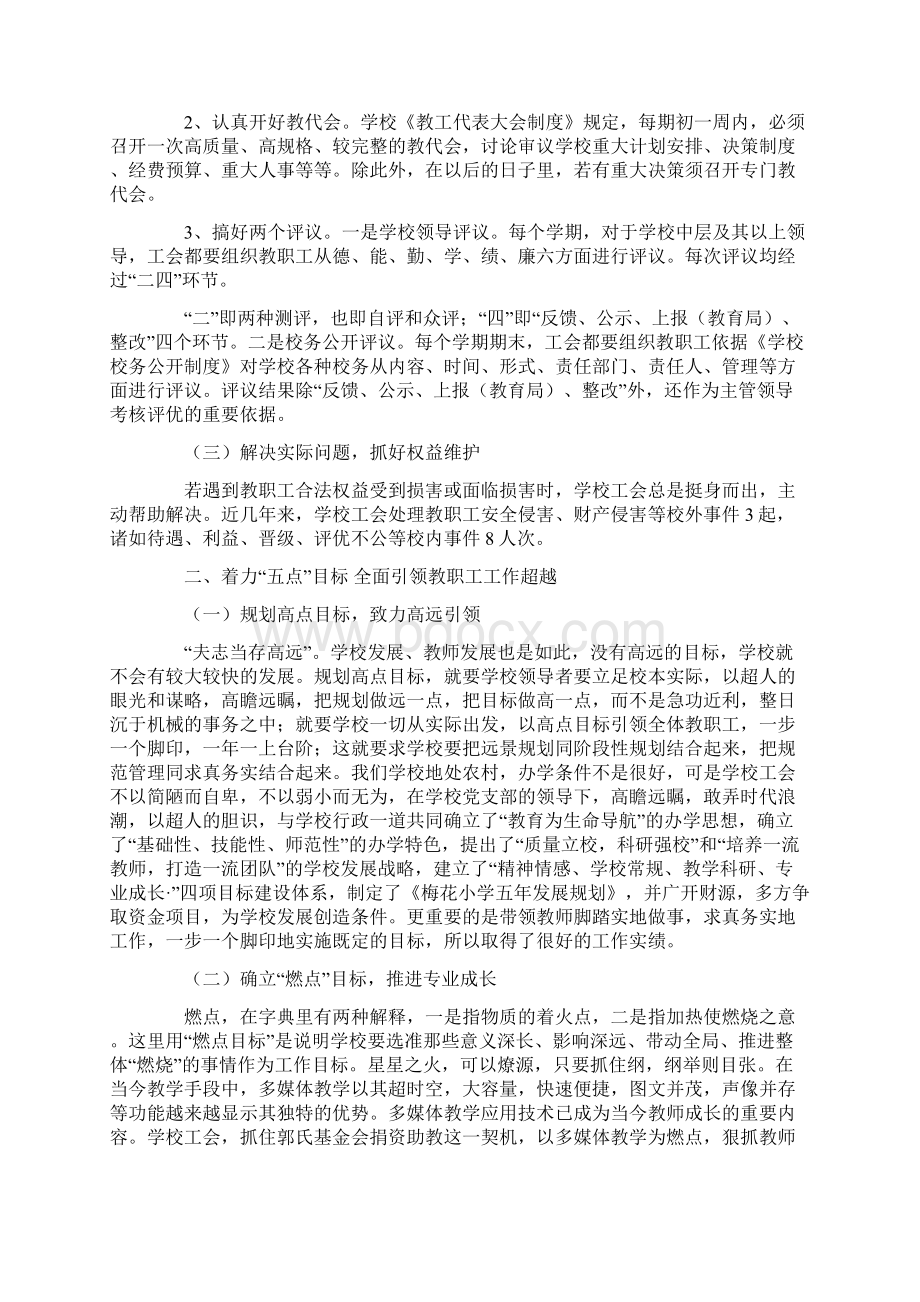 参考文档教育系统工会工作心得交流稿word版本 9页.docx_第2页