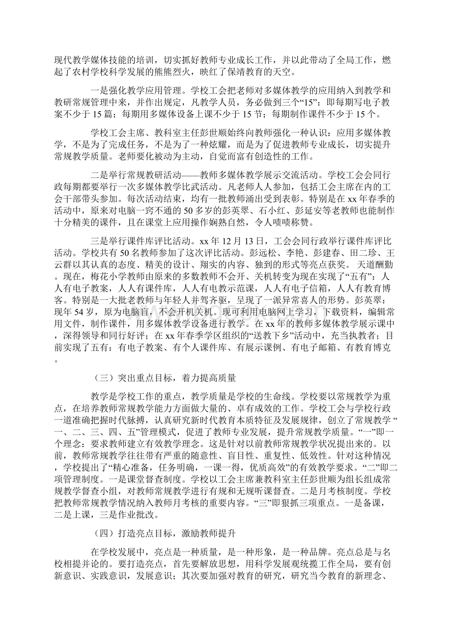 参考文档教育系统工会工作心得交流稿word版本 9页.docx_第3页