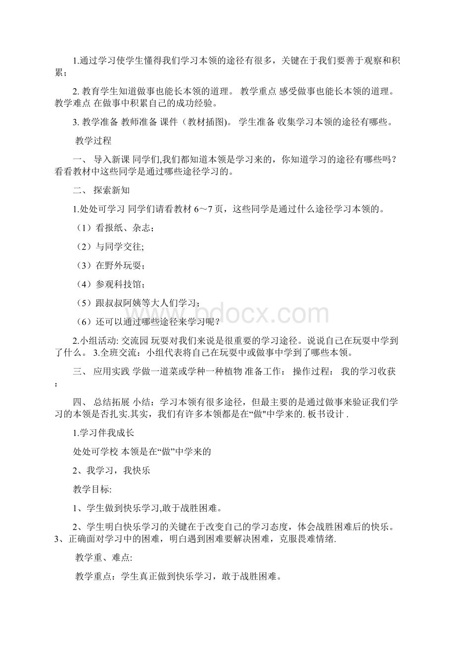 新三年级上册道德与法治教案整理文档格式.docx_第3页