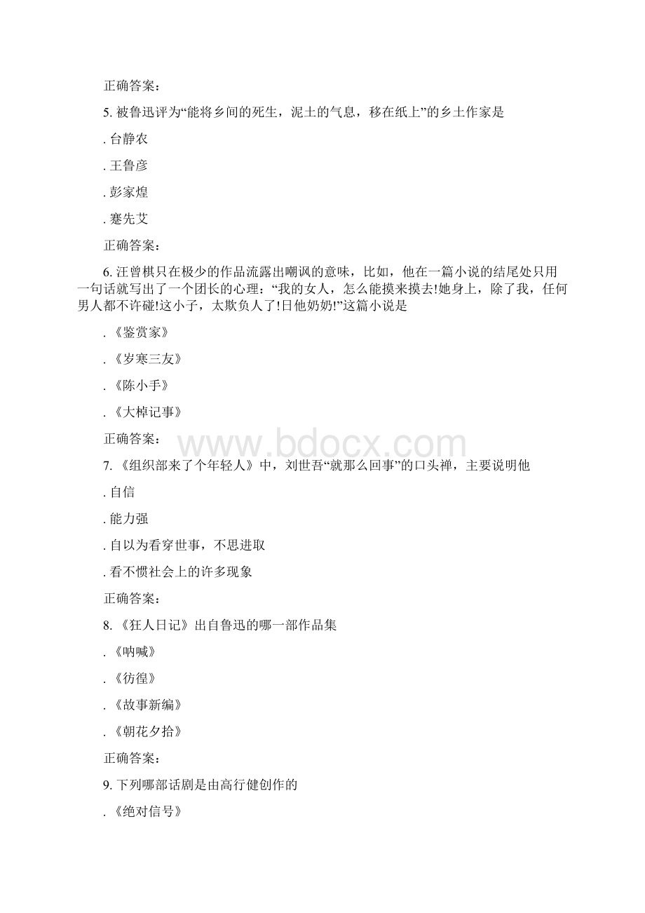 东北师范中国现当代文学史16秋在线作业2文档格式.docx_第2页